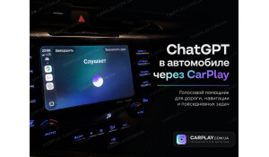 Что умеет ChatGPT в CarPlay: реальные сценарии в дороге, навигация и мастер-промпт для автомобильного помощника